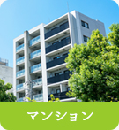 【不動産特集】マンション