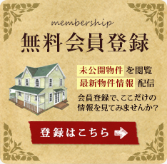 会員登録